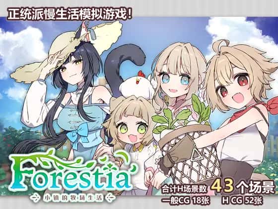 Forestia-小镇的牧场生活|攻略|mod|中文下载插画